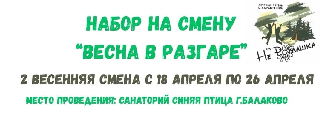 Весенняя смена 2026!